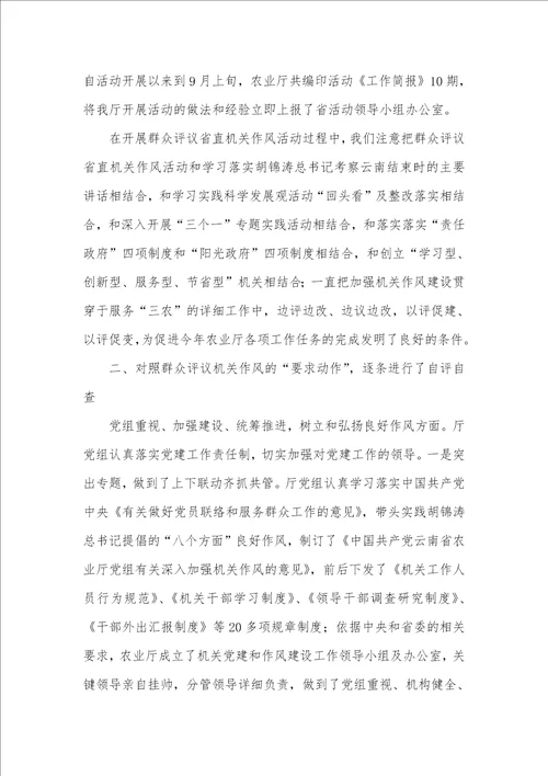 2021年机关作风建设自查汇报