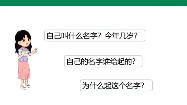 部教版语文四年级下册第七单元口语交际 ：  自我介绍   课件
