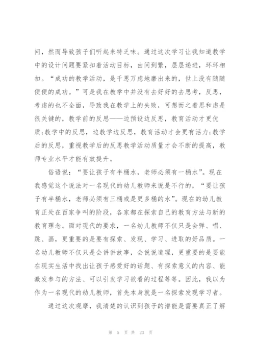 幼儿园教师外出学习心得10篇.docx