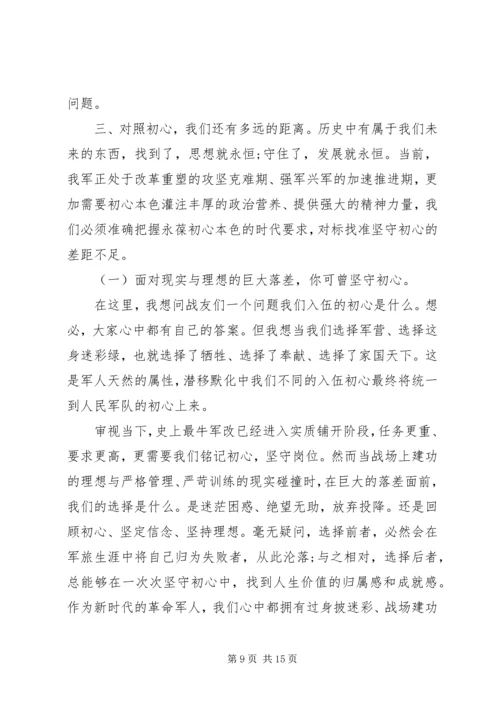 传承红色基因永葆初心本色争做新时代强军兴军的尖兵【党课】.docx