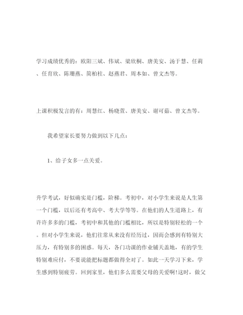 精编六年级家长会范文参考讲话.docx
