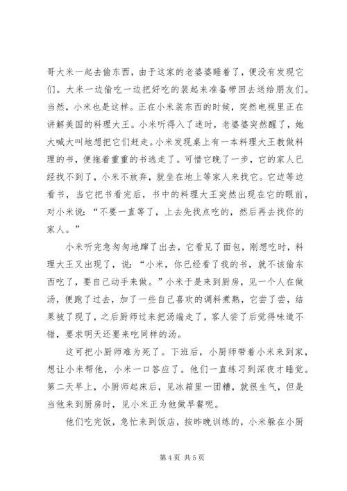 料理鼠王观后感.docx