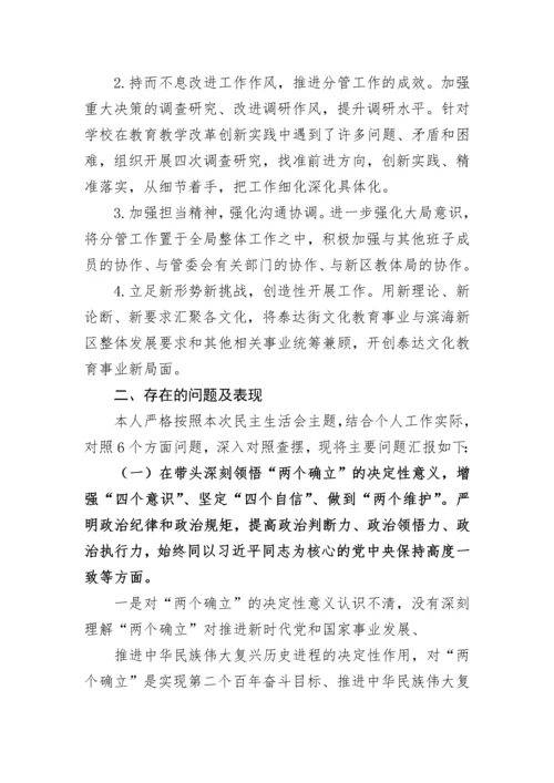 【民主生活会】学校校长民主生活会个人发言提纲.docx