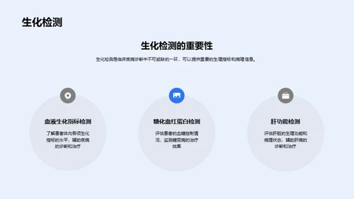 化学在疾病诊断中的应用