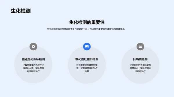 化学在疾病诊断中的应用