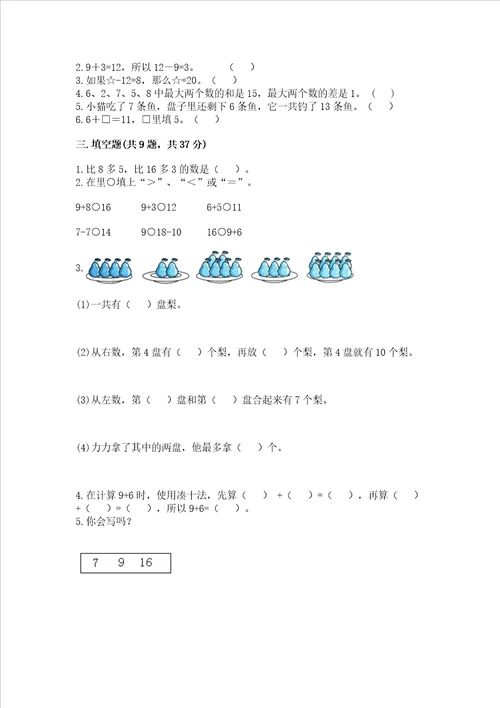 小学一年级数学20以内的进位加法精选测试题及答案一套