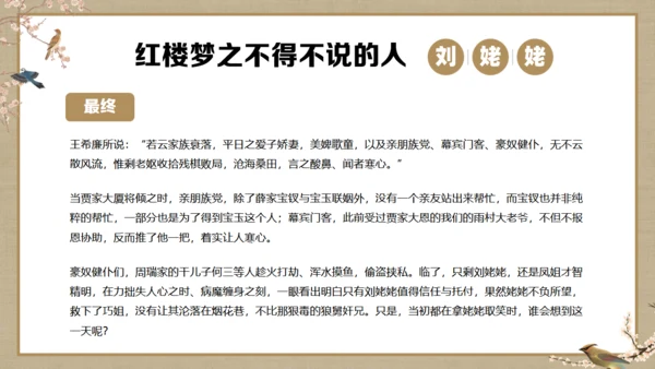 《红楼梦》刘姥姥