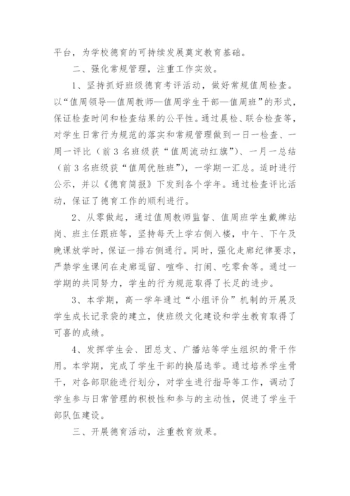 高中德育工作总结7篇.docx