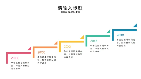 彩色几何商务时间轴PPT模板