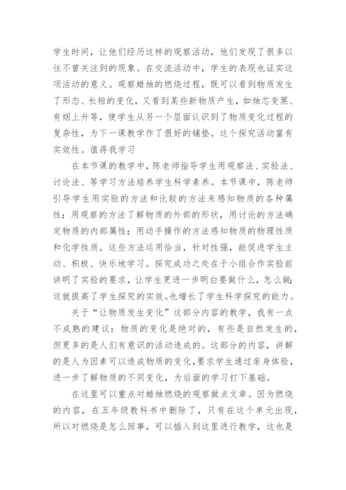 小学科学评课稿.docx