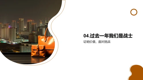财务团队的荣光之路