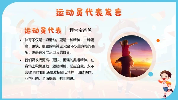蓝色卡通幼儿园体育亲子家长趣味运动会健身活动比赛锻炼PPT