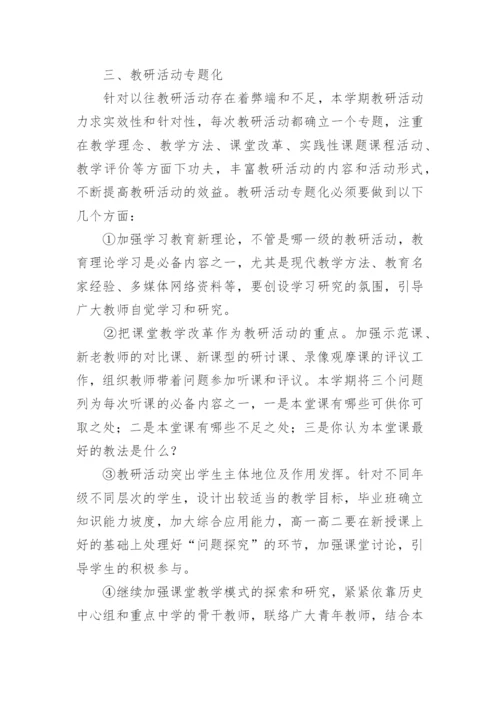 高中历史教师工作计划.docx