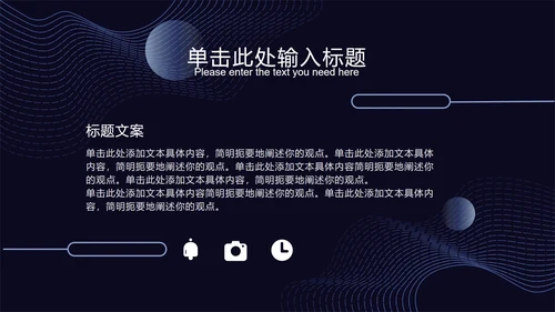 深蓝科技风线条PPT模板
