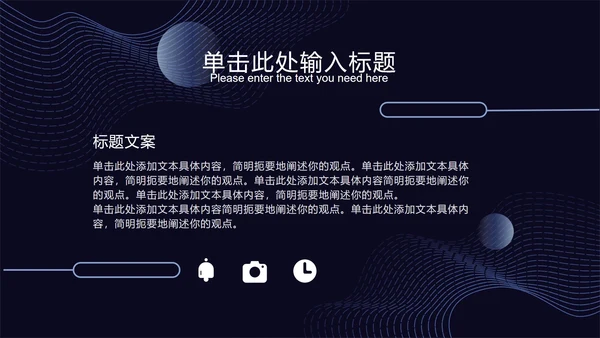 深蓝科技风线条PPT模板
