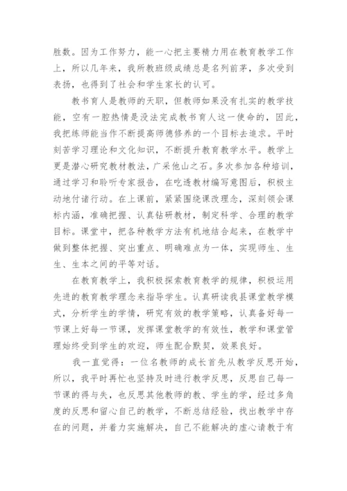 村干部好人好事事迹材料.docx