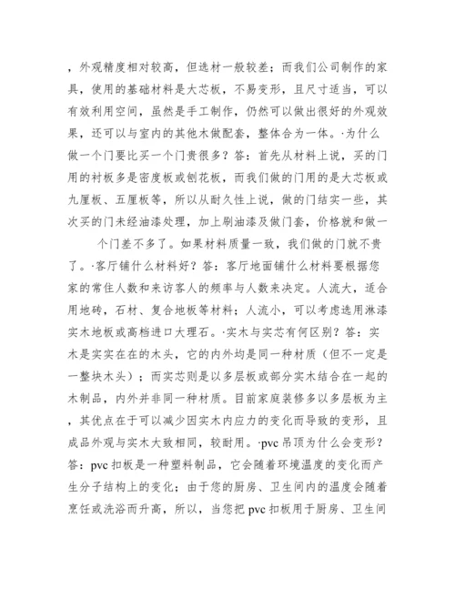 装饰公司简介.docx