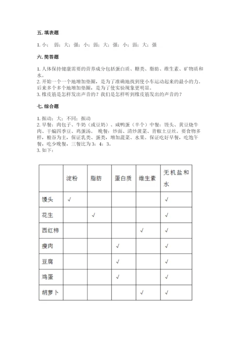 教科版四年级上册科学期末测试卷带答案下载.docx