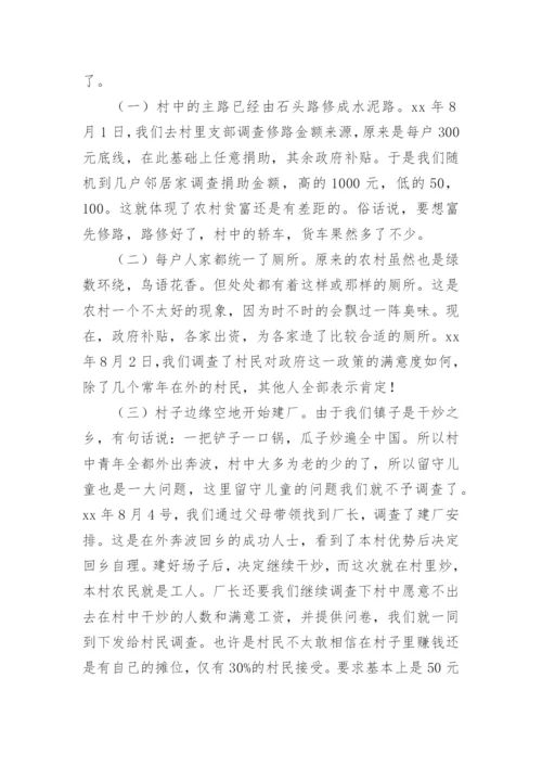 大学生思政课社会实践报告_2.docx