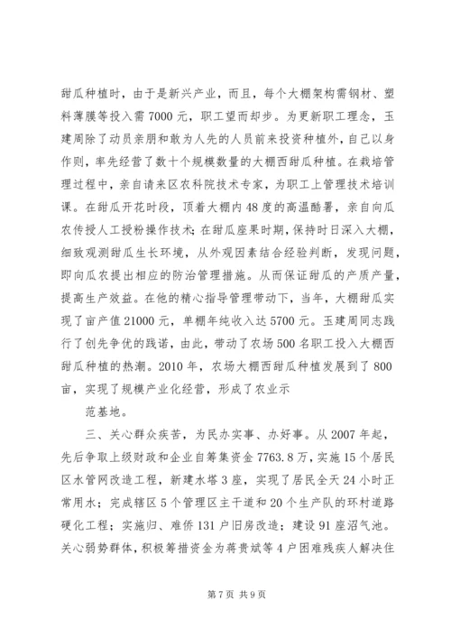 学习周玉斌同志先进事迹心得.docx