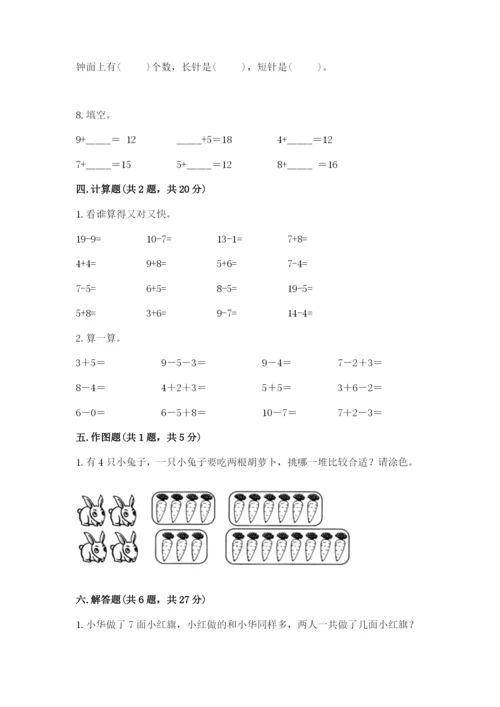 人教版一年级上册数学期末考试试卷及参考答案（新）.docx