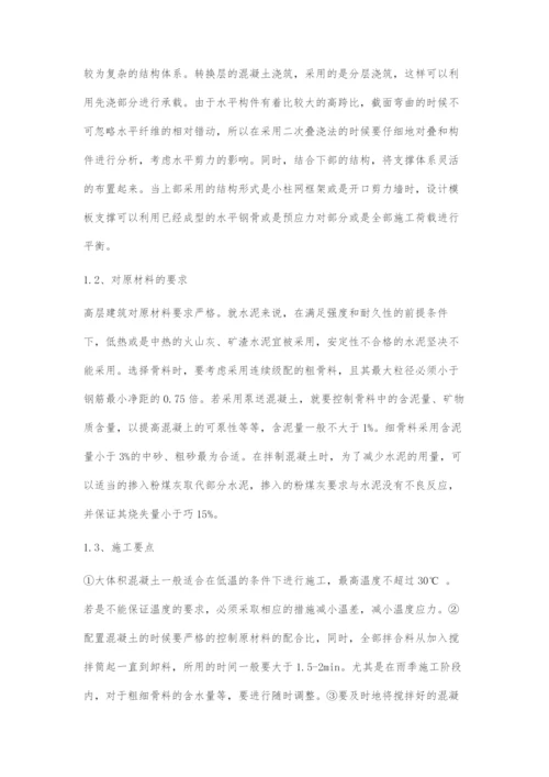 高层建筑施工技术的探讨.docx