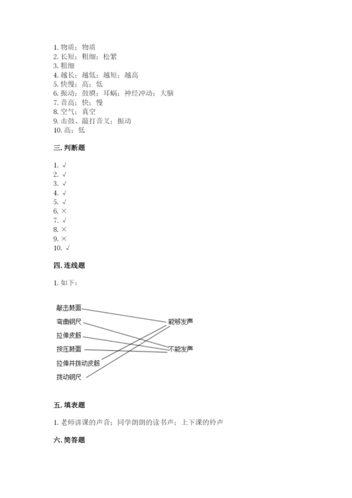 教科版科学四年级上册第一单元声音测试卷【重点】.docx