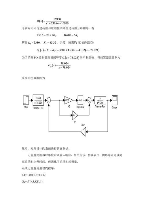 磁盘控制基础系统.docx