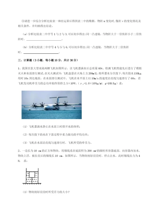 小卷练透四川成都市华西中学物理八年级下册期末考试必考点解析试卷（详解版）.docx