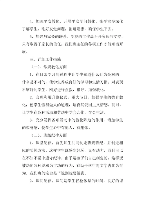 一年级下学期班务工作计划