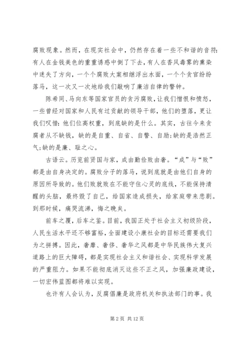 反腐倡廉主题演讲稿.docx