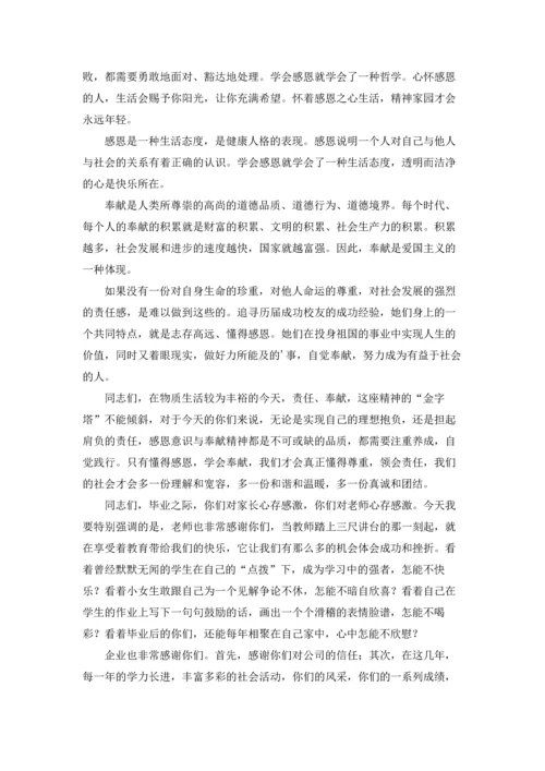 责任与奉献演讲稿8篇.docx