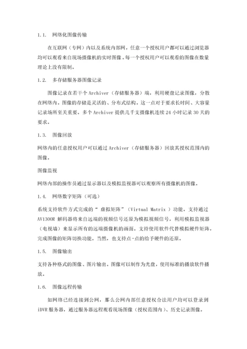 厂区监控设计方案.docx