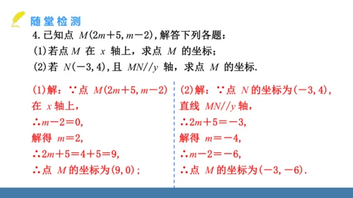 9.1.2 用坐标描述简单几何图形 课件（共15张PPT）