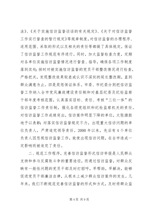 加大信访监督力度从源头上遏制信访案件发生纪检监察.docx