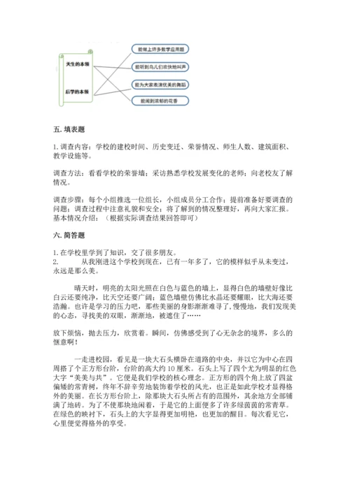 部编版三年级上册道德与法治期中测试卷附答案（考试直接用）.docx