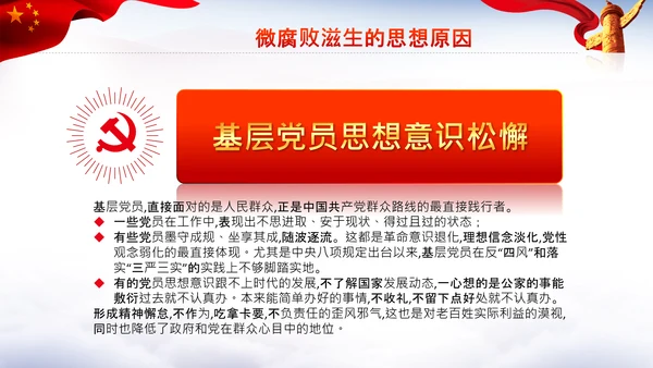 微腐败反腐倡廉从严治党廉洁从业PPT模板