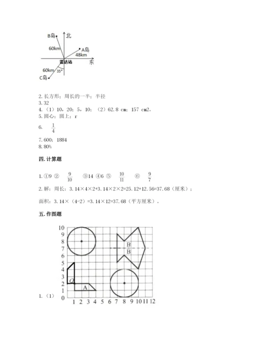 人教版六年级上册数学期末考试卷含答案【达标题】.docx