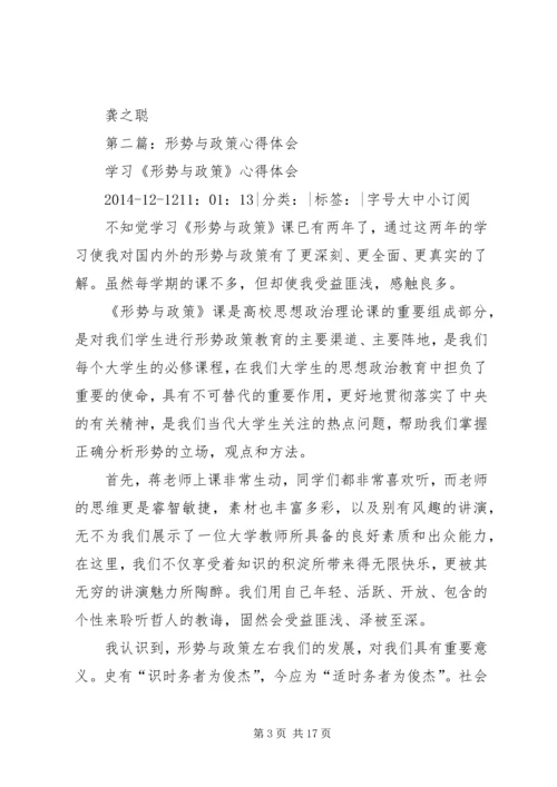 第一篇：形势与政策心得体会.docx