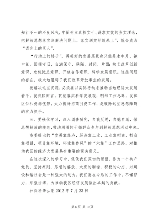 解放思想心得：谈这次思想大解放的重点.docx