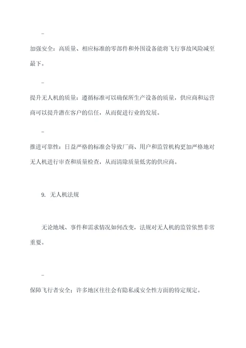 无人机航拍百科知识点总结