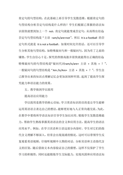 新课改背景下的初中英语语法创新教学.docx