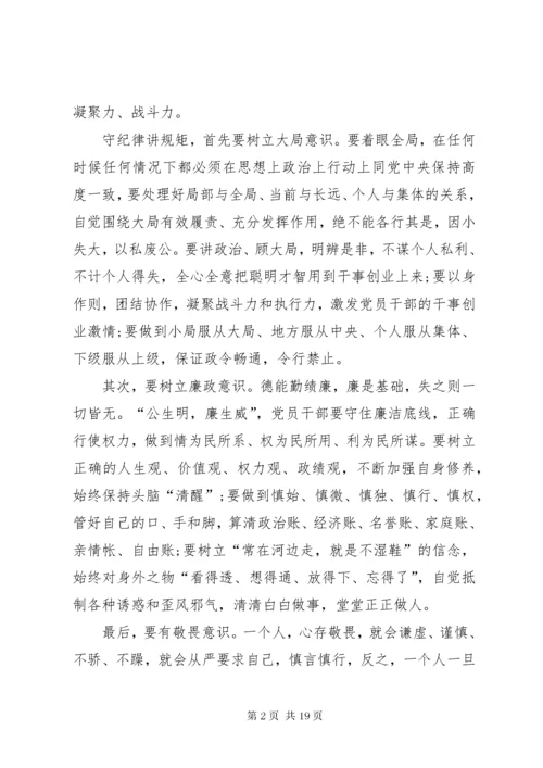 7学习体会：守纪律讲规矩是对党员干部的最好保护.docx