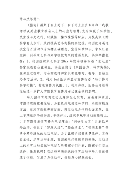 2023年幼儿园幼小衔接活动总结简报 幼儿园幼小衔接活动总结与反思(四篇).docx