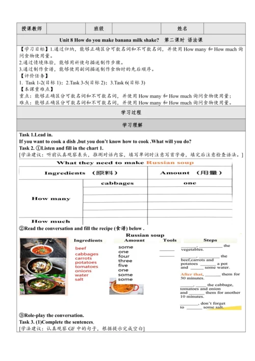 Unit 8 How do you make banana milk shake单元整体教学分析+分