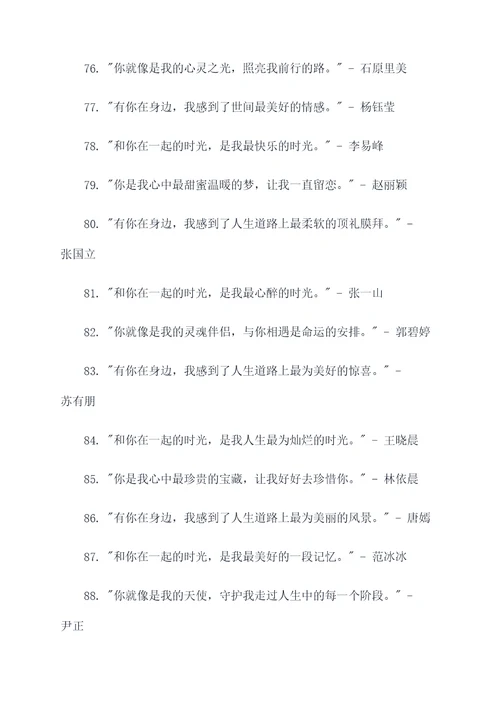 浪漫名人名言名句