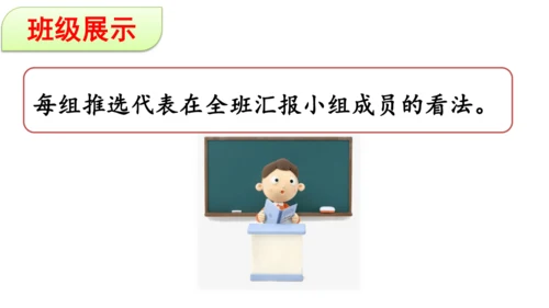统编版语文三年级上册 第七单元  口语交际 身边的“小事”   课件