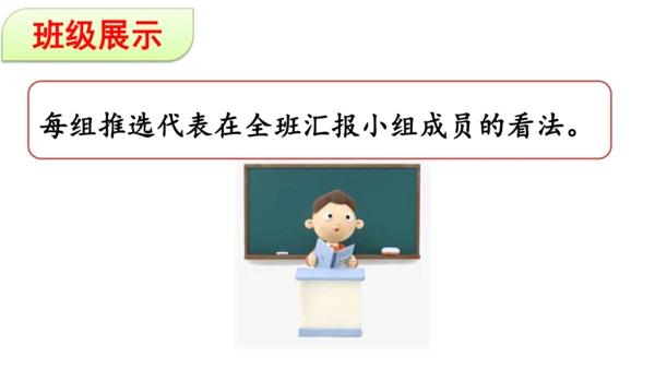 统编版语文三年级上册 第七单元  口语交际 身边的“小事”   课件