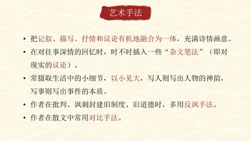 古风水墨画名著导读朝花夕拾课件PPT模板
