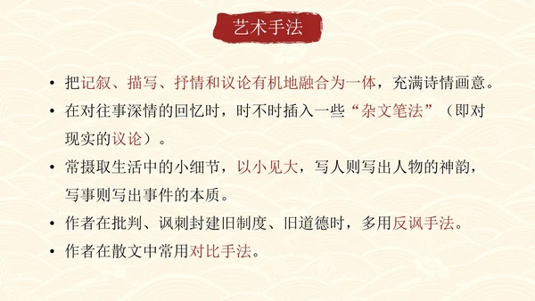 古风水墨画名著导读朝花夕拾课件PPT模板